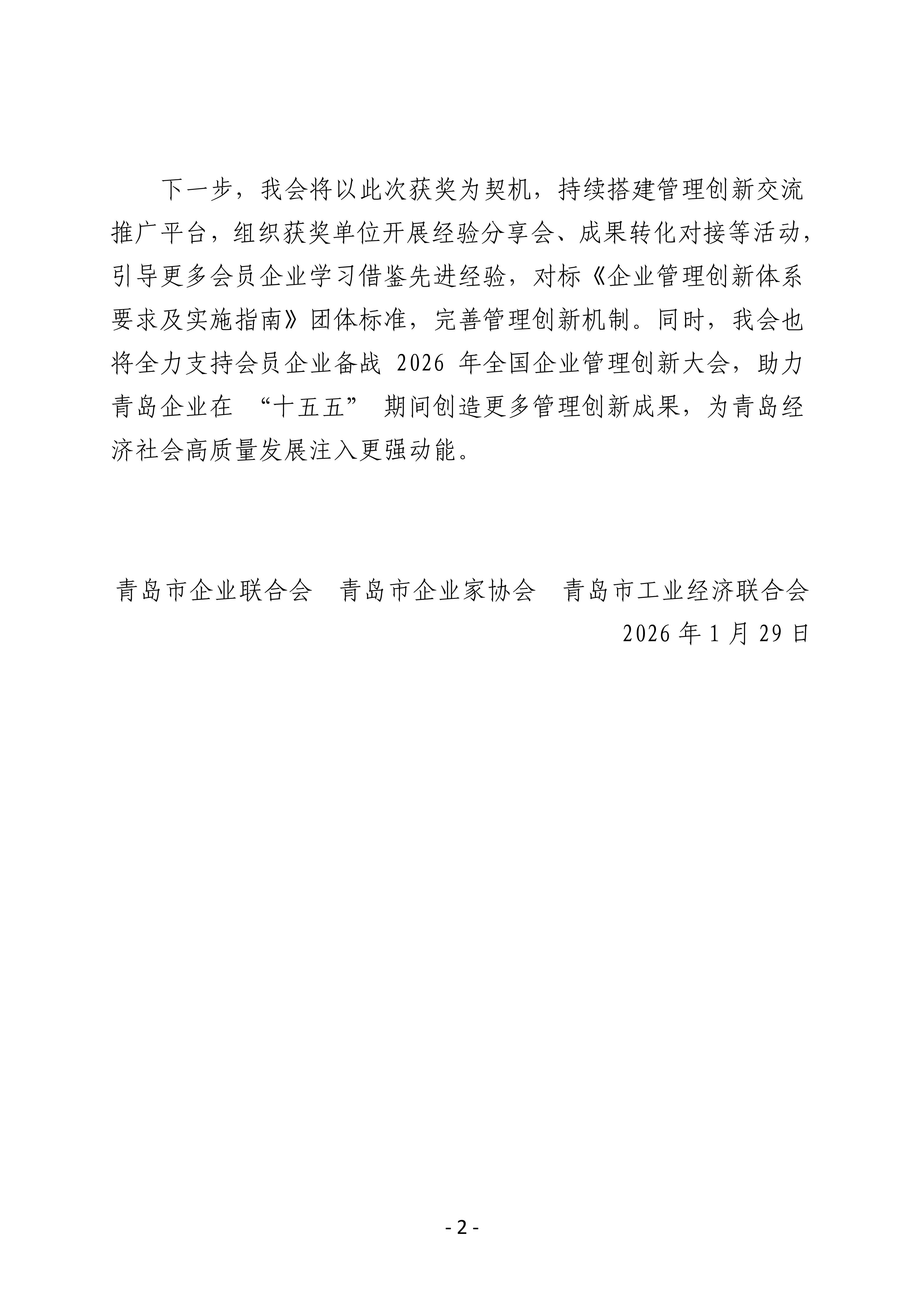 喜報！我會四家會員單位斬獲第三十二屆全國企業(yè)管理現代化創(chuàng)新成果獎_02.jpg